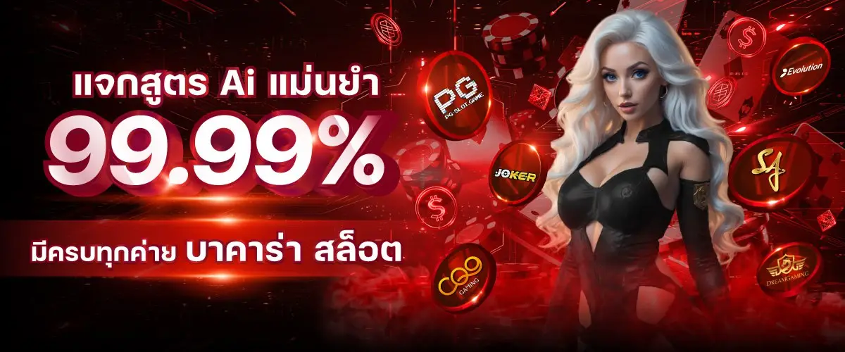 แจกสูตรAI แบบแม่นยำ GX356S