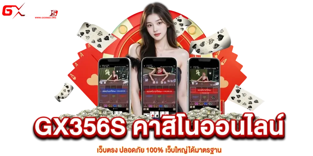 คาสิโนออนไลน์เว็บตรง