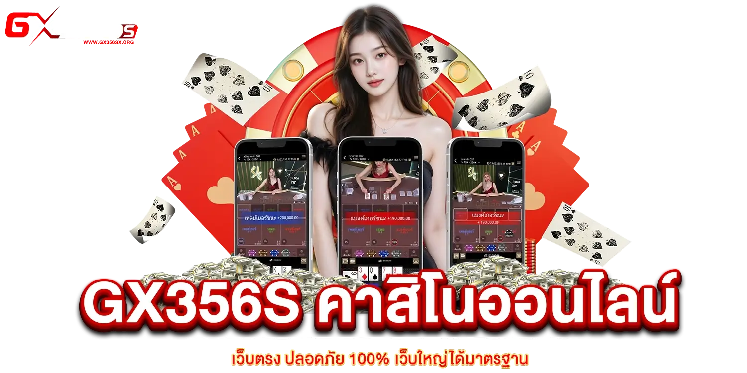 คาสิโนออนไลน์เว็บตรง